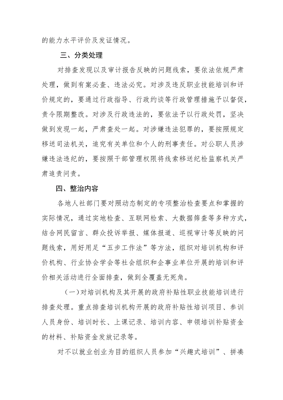 黑龙江省职业技能培训和评价问题专项治理行动实施方案.docx_第2页