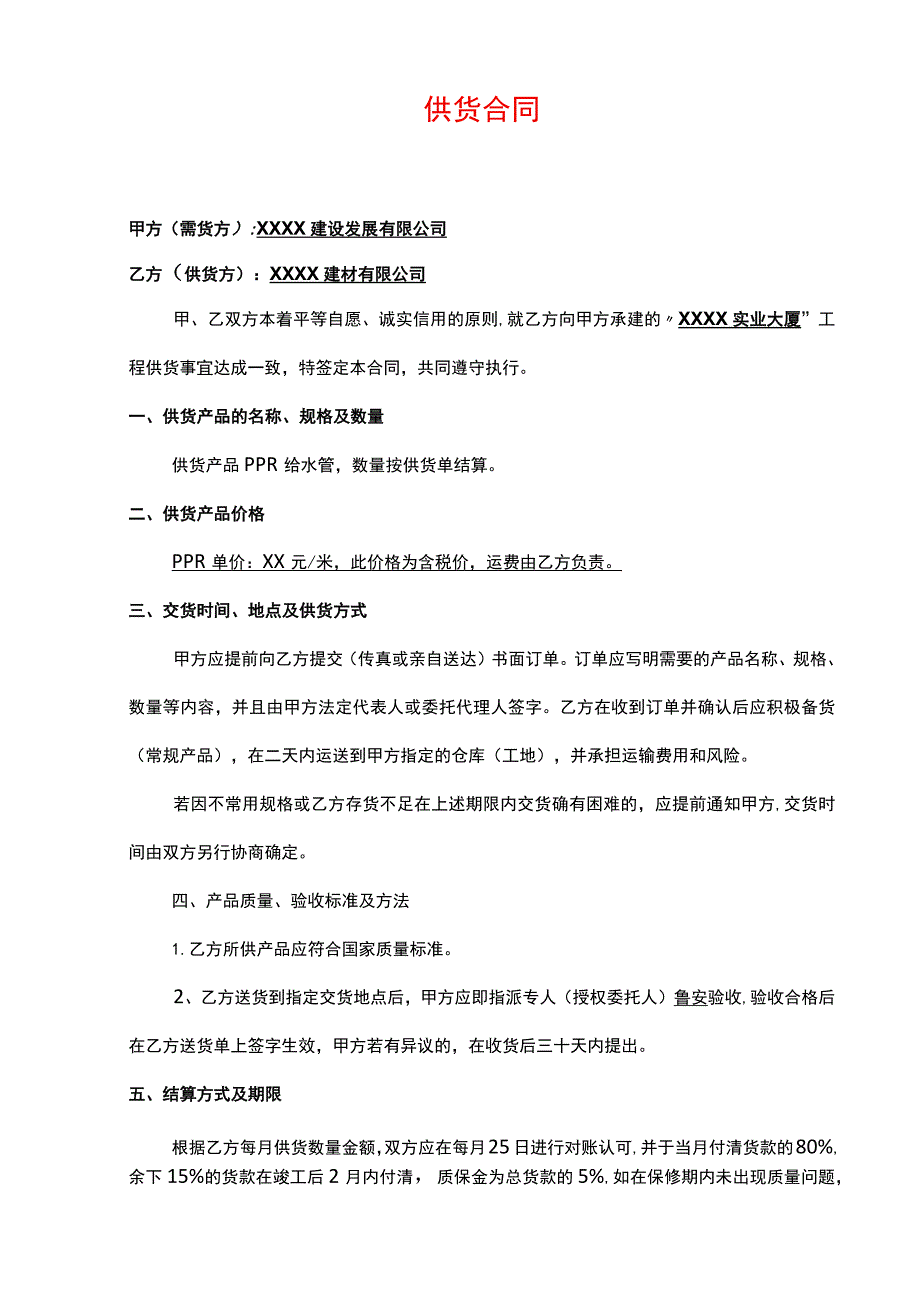 管材购销合同模板.docx_第1页