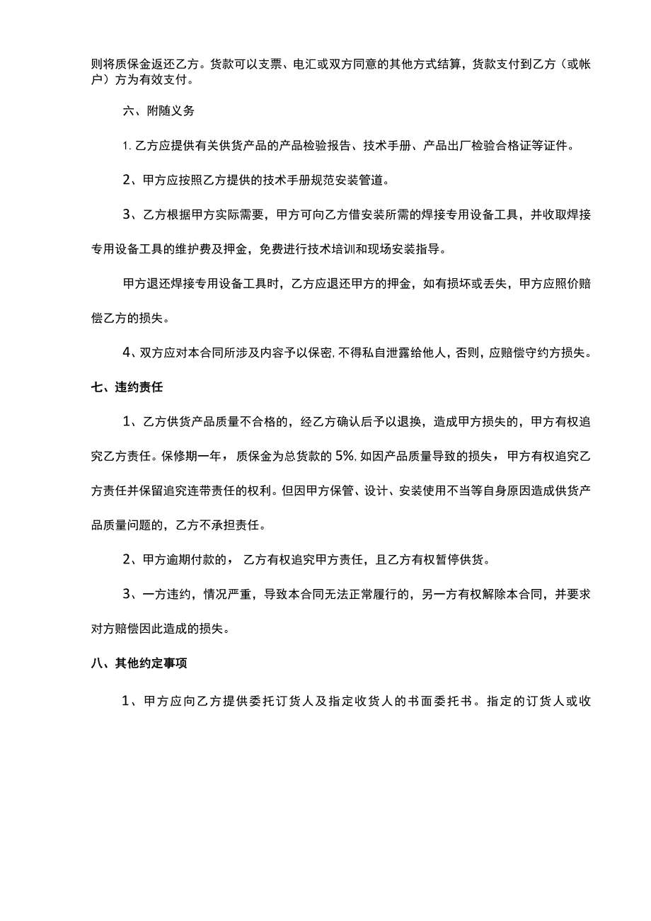 管材购销合同模板.docx_第2页