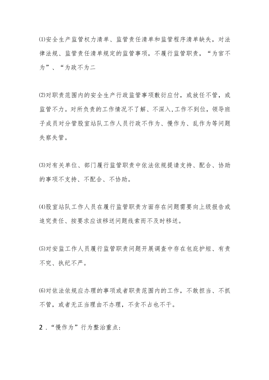 （13篇）关于不作为、慢作为、乱作为问题清单及整治措施.docx_第3页