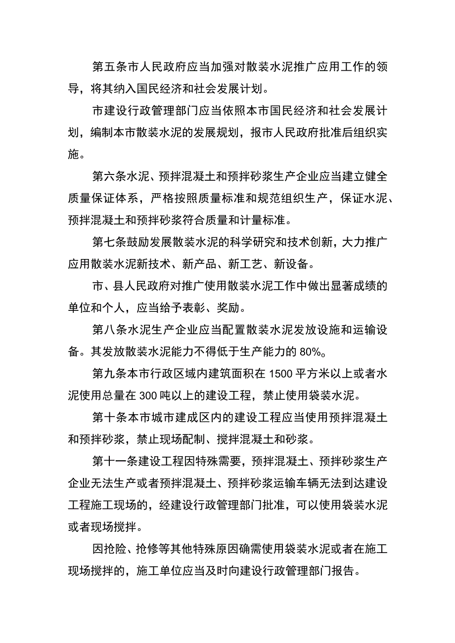 西安市散装水泥管理条例.docx_第3页