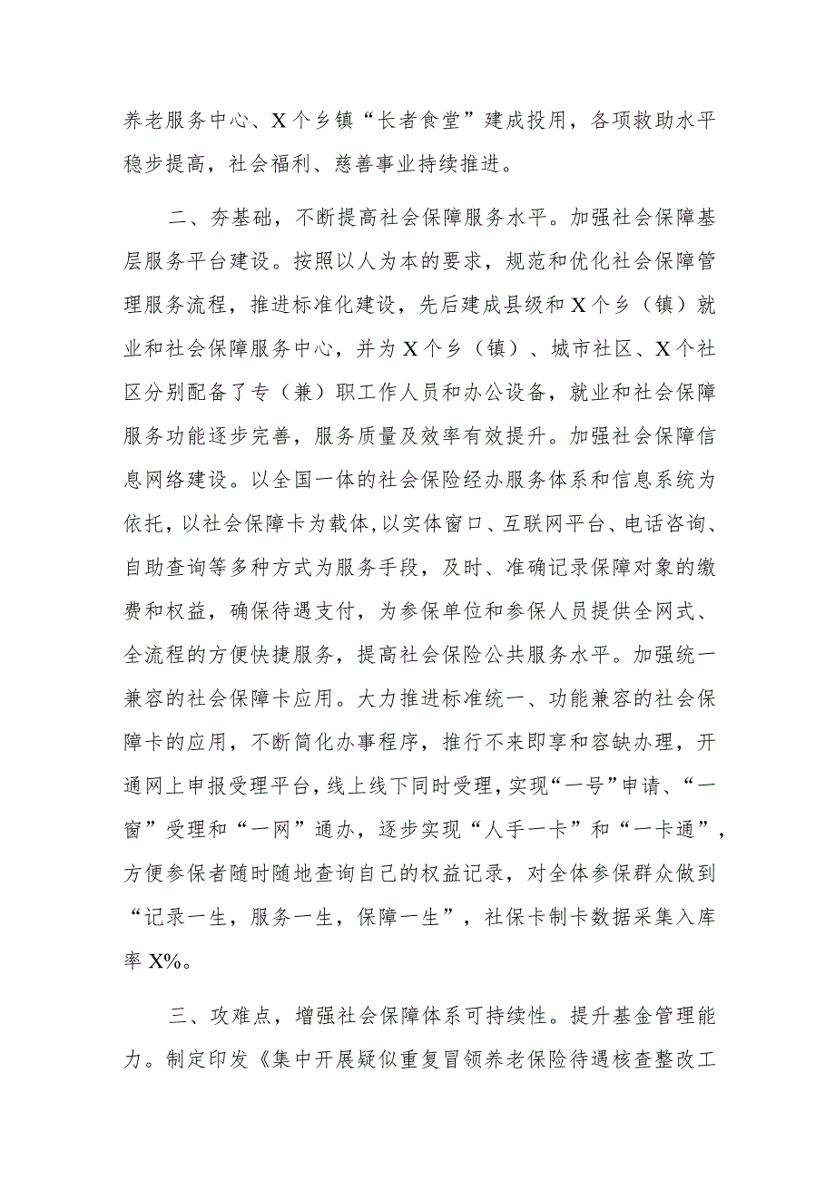 交流材料：加快构建多层次社会保障体系.docx_第2页