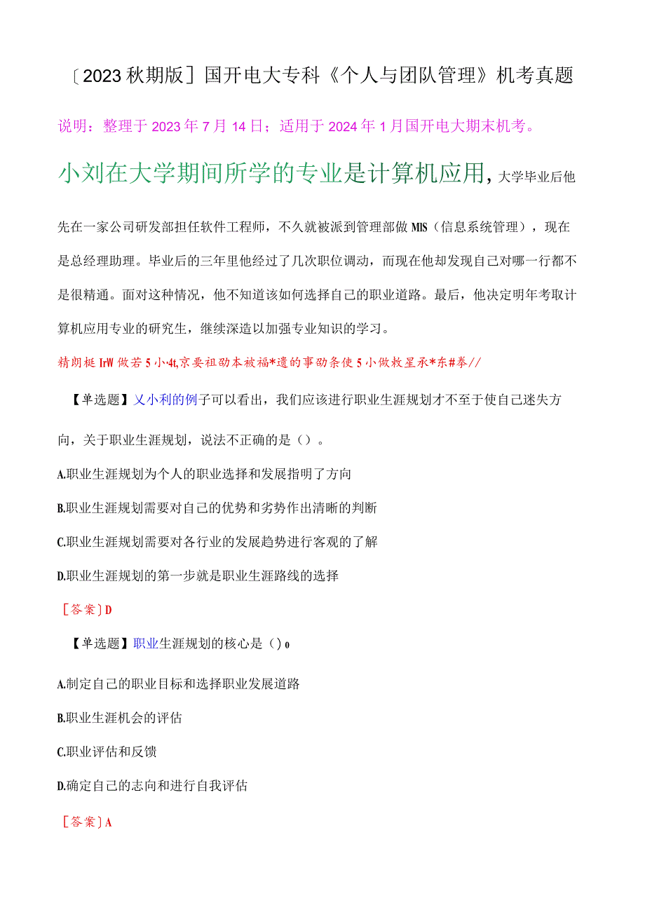 小刘在大学期间所学的专业是计算机应用.docx_第1页