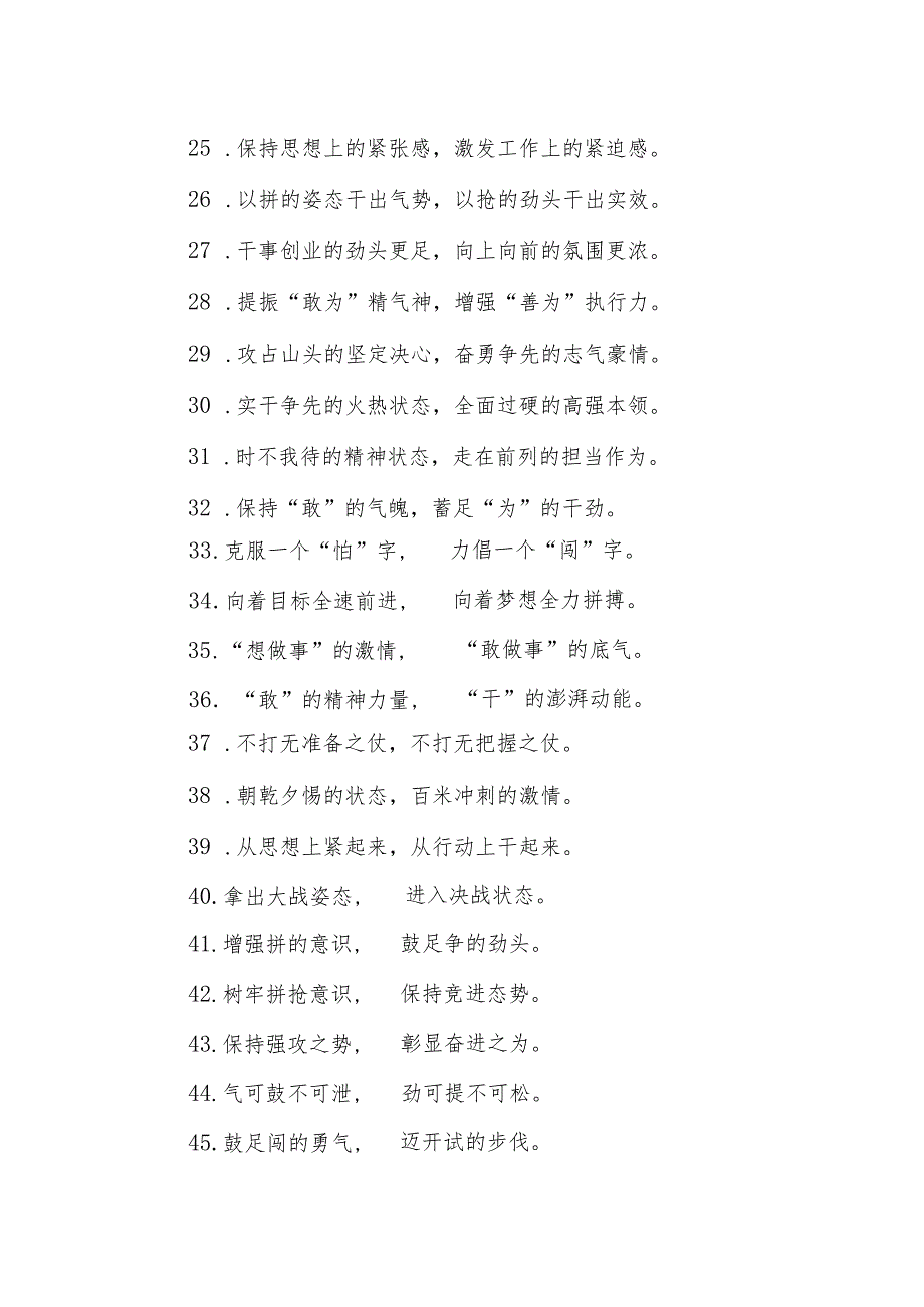 “越是艰险越向前”“敢叫日月换新天”：精神状态类过渡句50例.docx_第3页