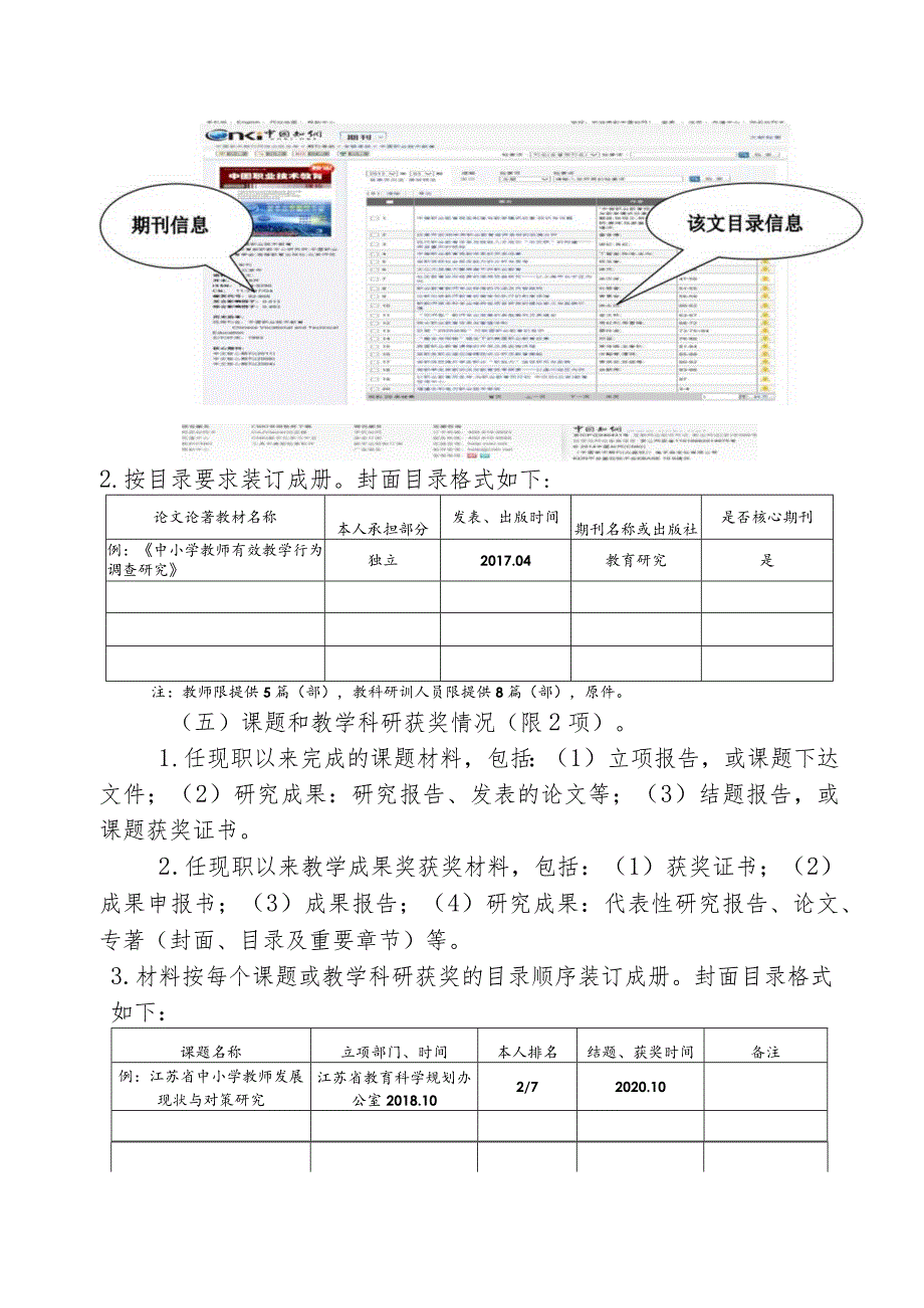 江苏省中小学正高级教师评审材料报送要求.docx_第3页