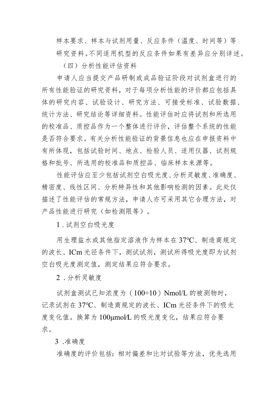 肌酐测定试剂注册技术审查指导原则（2020年 ）.docx_第3页