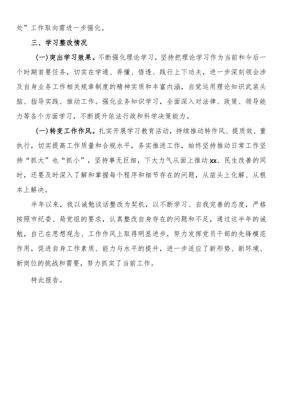 诫勉期间个人表现情况报告.docx_第2页