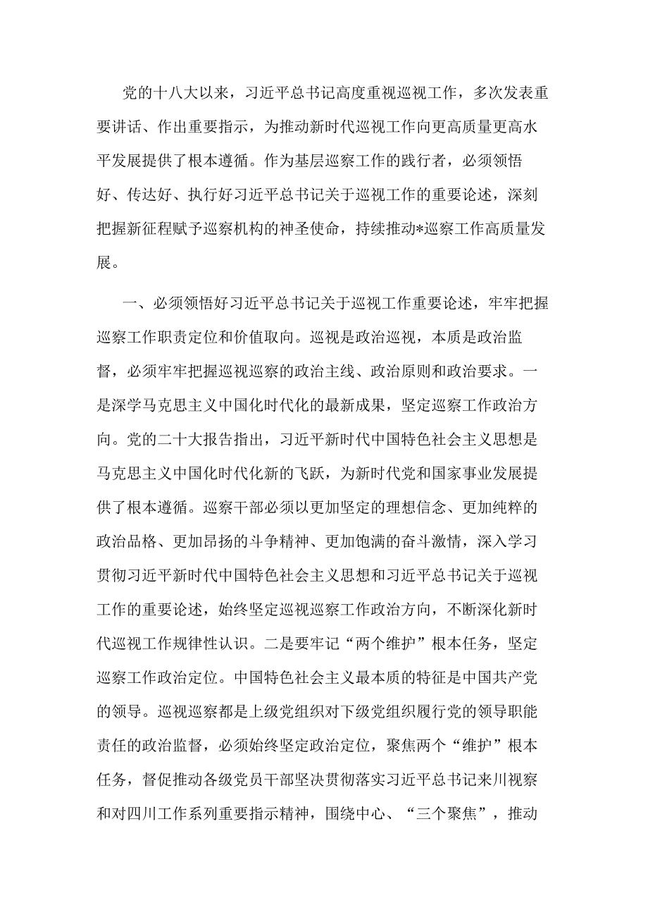 监委主任在县委理论学习中心组上关于巡察工作的研讨发言.docx_第1页