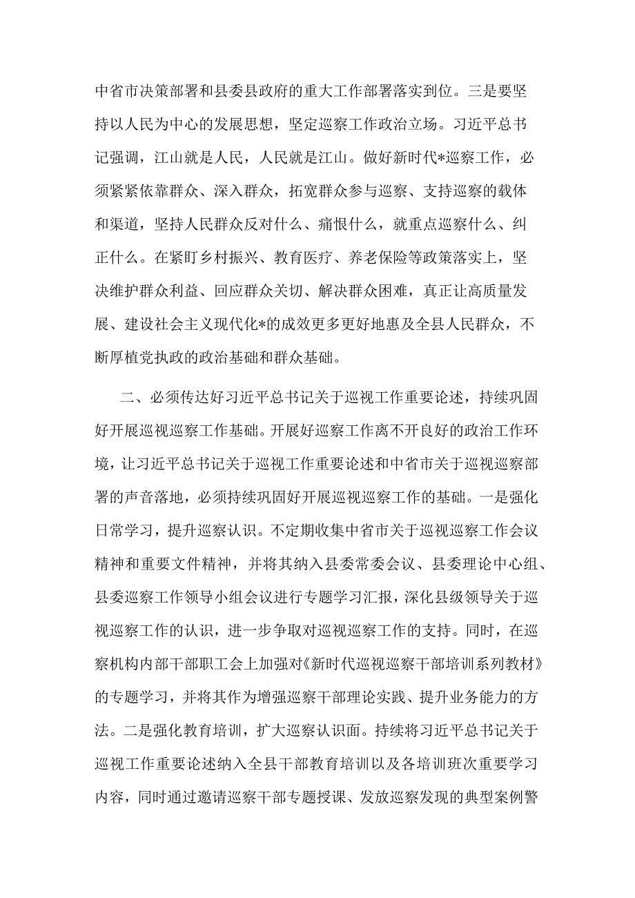 监委主任在县委理论学习中心组上关于巡察工作的研讨发言.docx_第2页