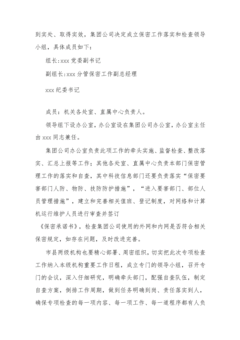 关于深入开展保密管理工作落实和检查的实施方案.docx_第2页