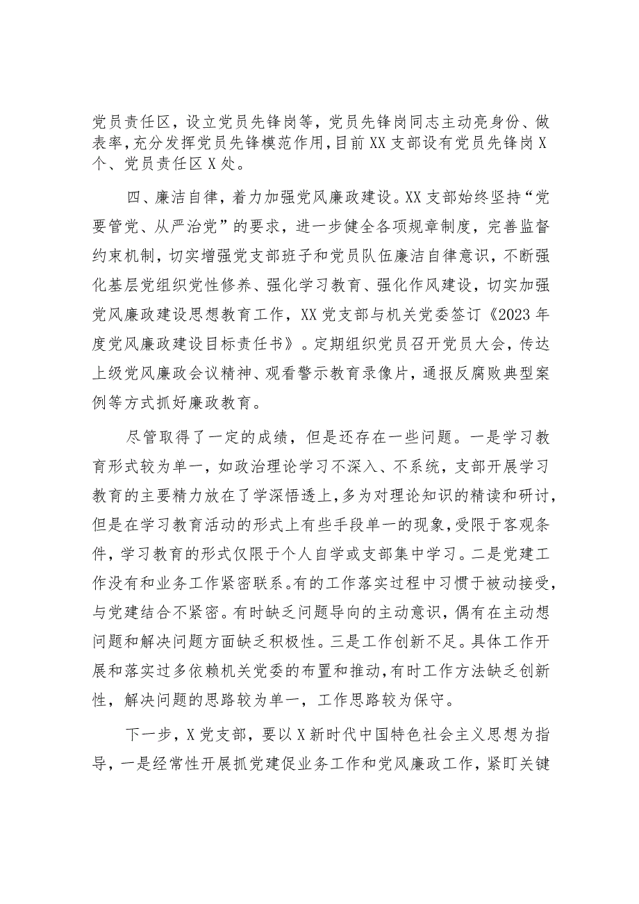 2023年上半年党支部工作总结汇报1400字.docx_第2页