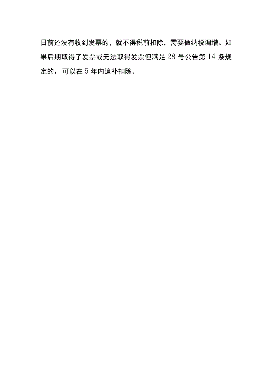 暂估入库后也未取得数电票会计要如何处理.docx_第2页