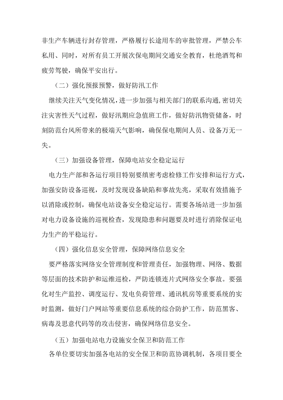 电力安全保障工作方案.docx_第3页