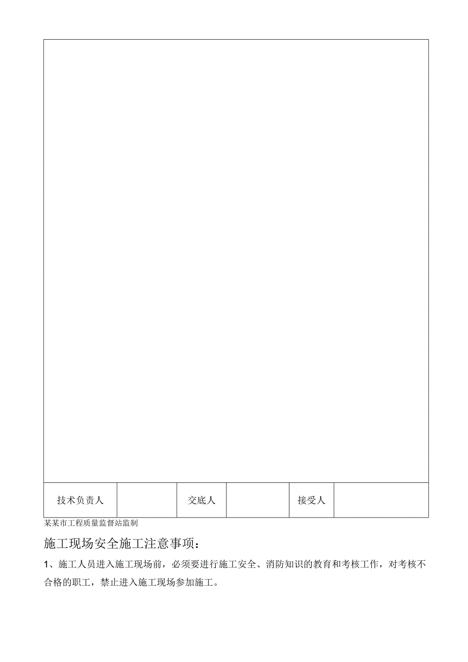 基坑支护技术交底.docx_第3页