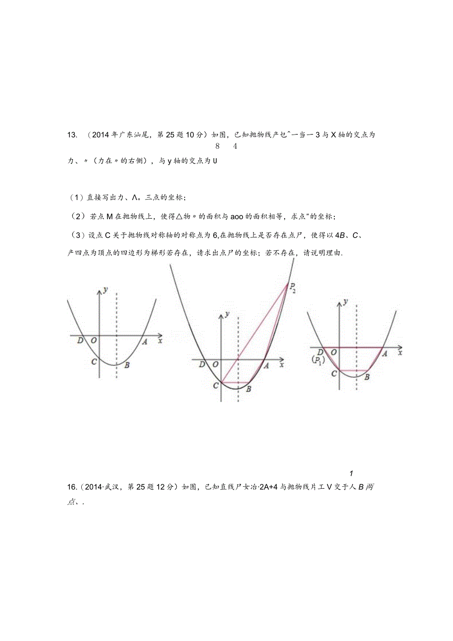 二次函数提高难题练习及答案二.docx_第3页