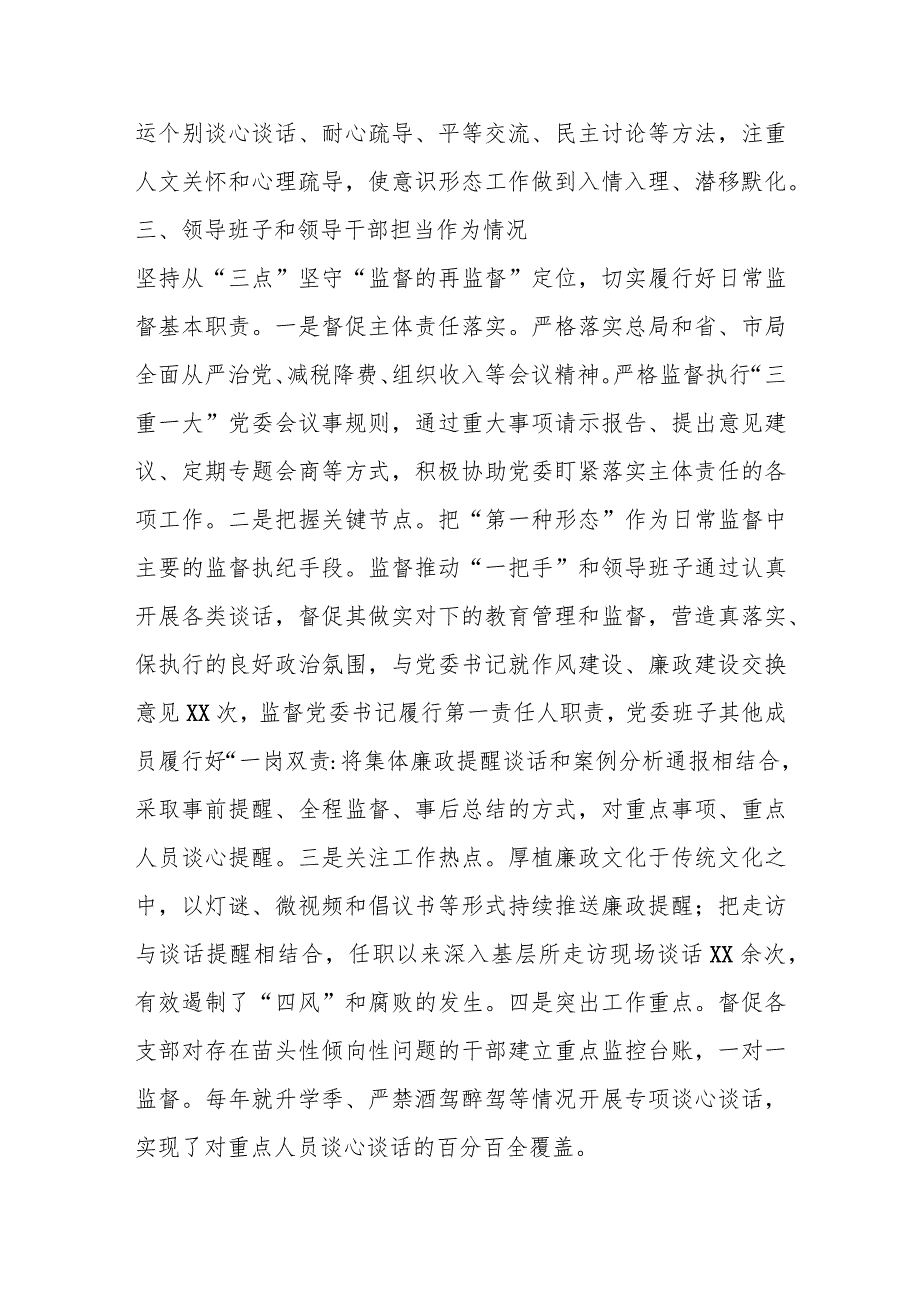 2023年税务局纪检组长述职述廉报告.docx_第3页