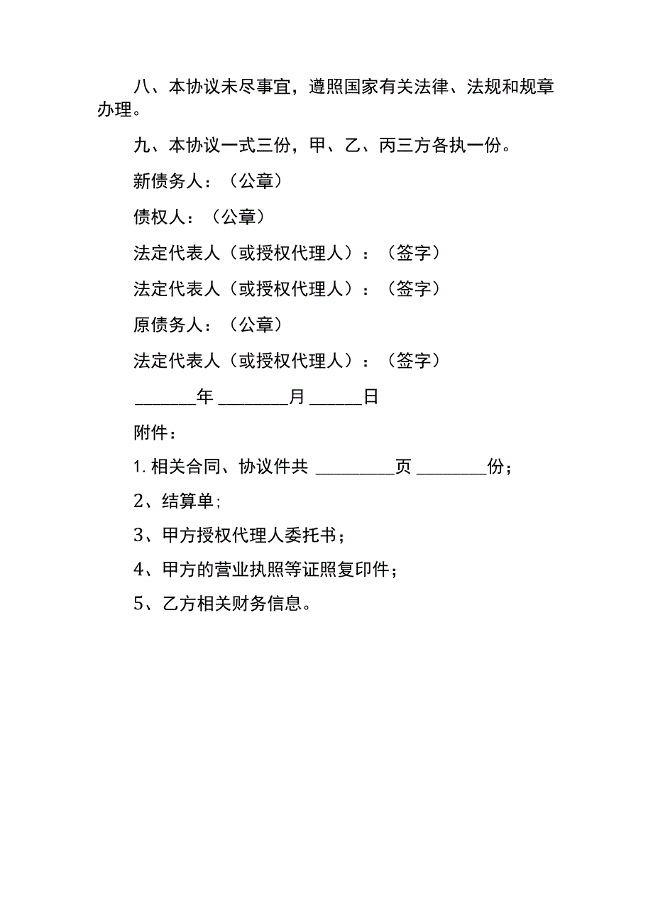 债务转让三方协议模板.docx_第3页