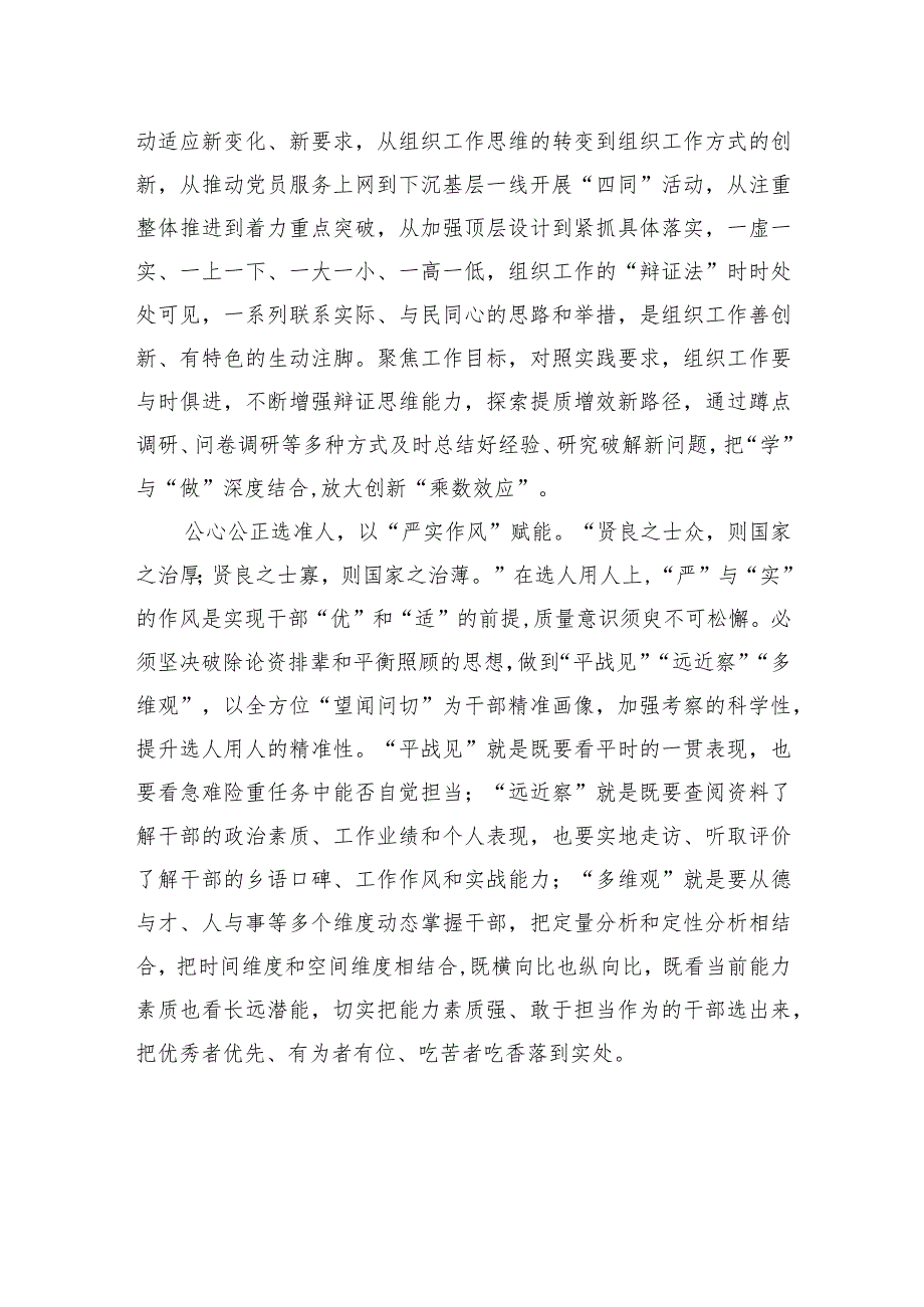 扛起组织新担当.docx_第2页