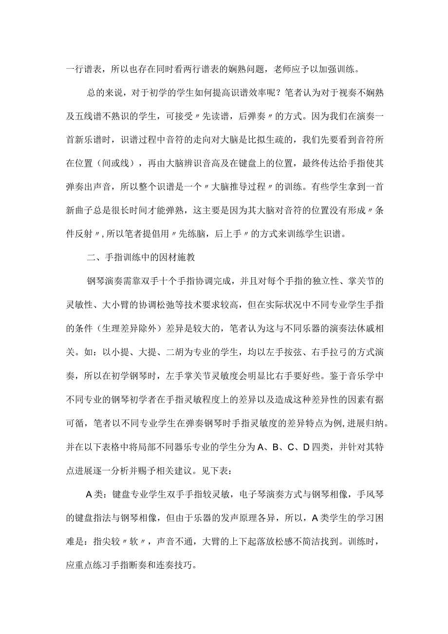 “因材施教”在高师钢琴基础课教学中的应用_钢琴基础课.docx_第3页