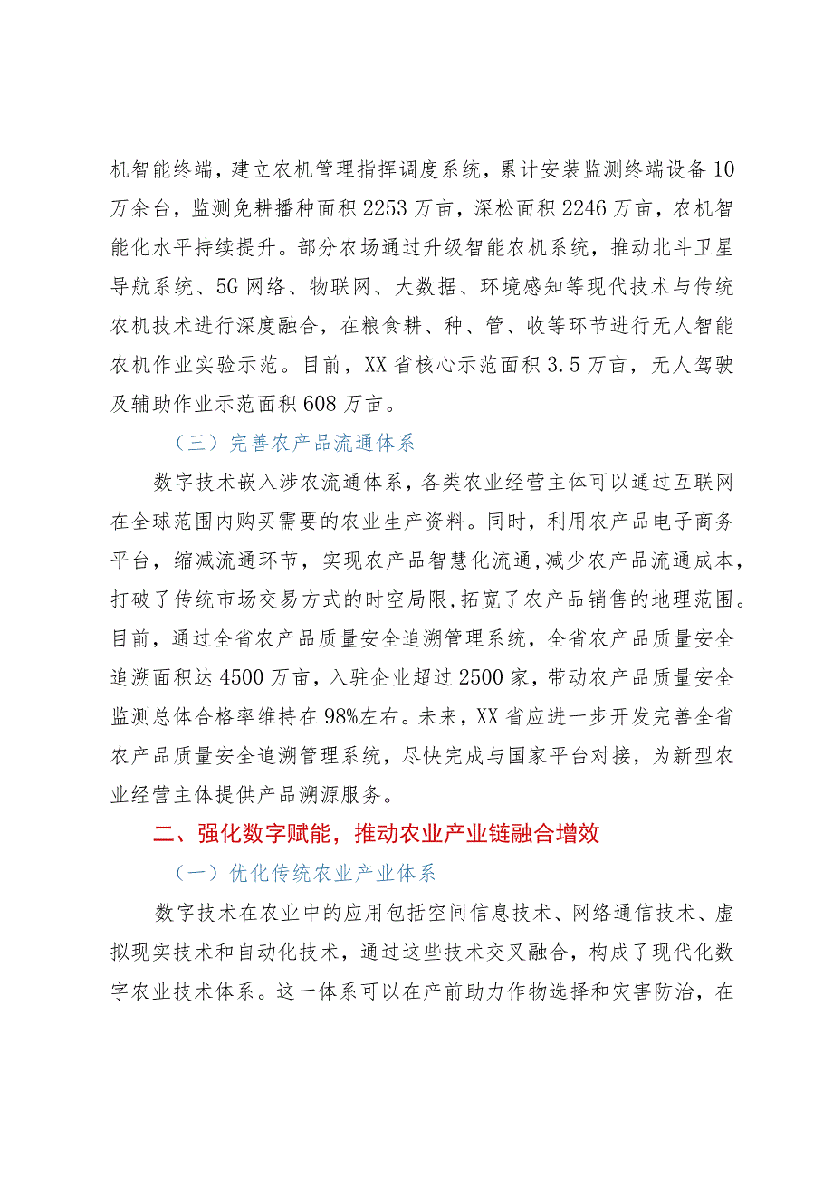 某省聚焦数字经济推动现代农业高质量发展情况经验总结材料.docx_第2页