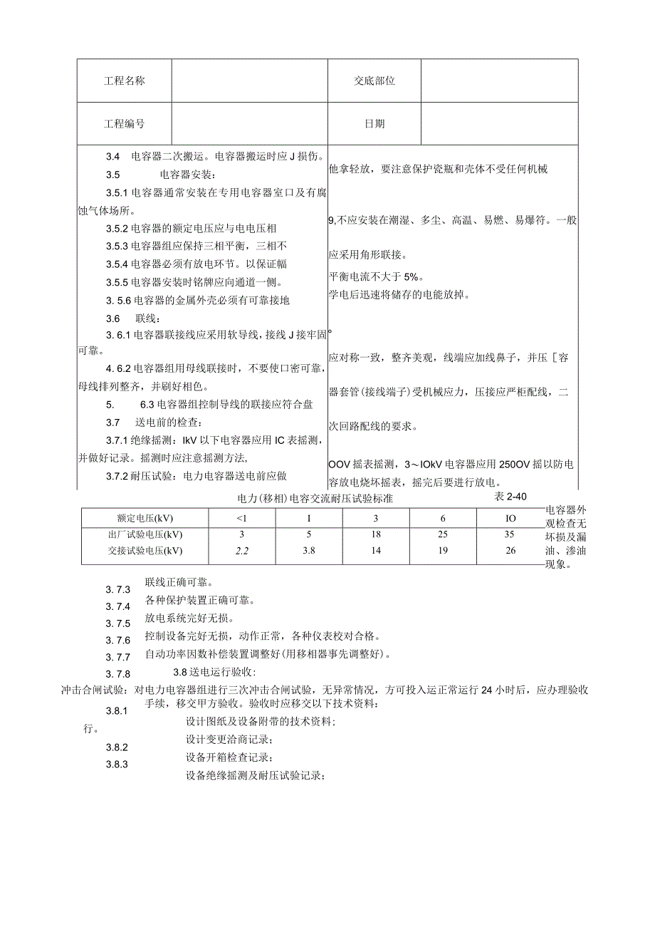 电力电容器安装工艺技术交底.docx_第2页