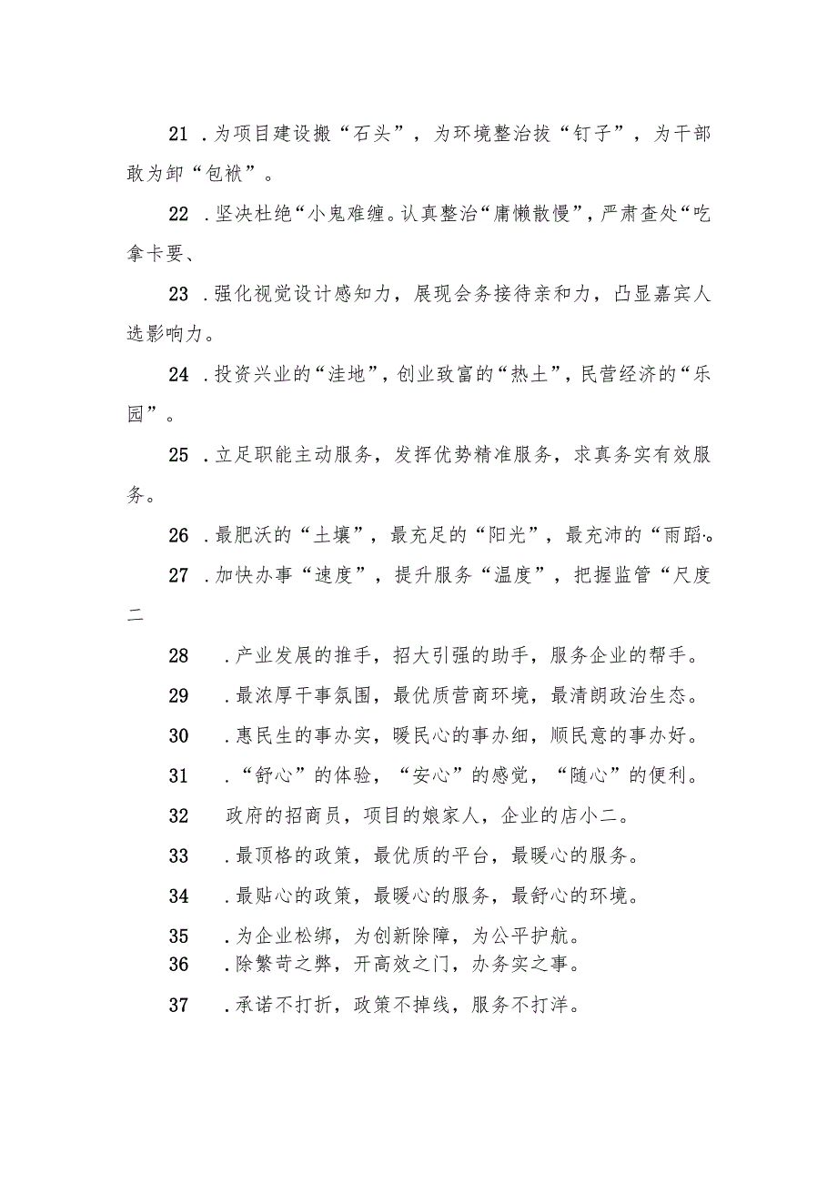 关于营商环境类的排比句39例（20230725）.docx_第3页