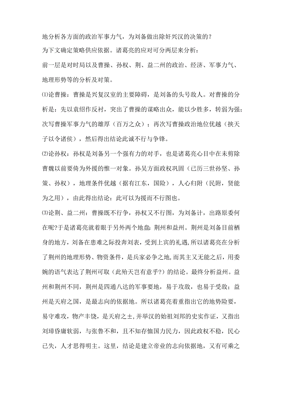 [隆中对教案教案设计]隆中对教案.docx_第3页