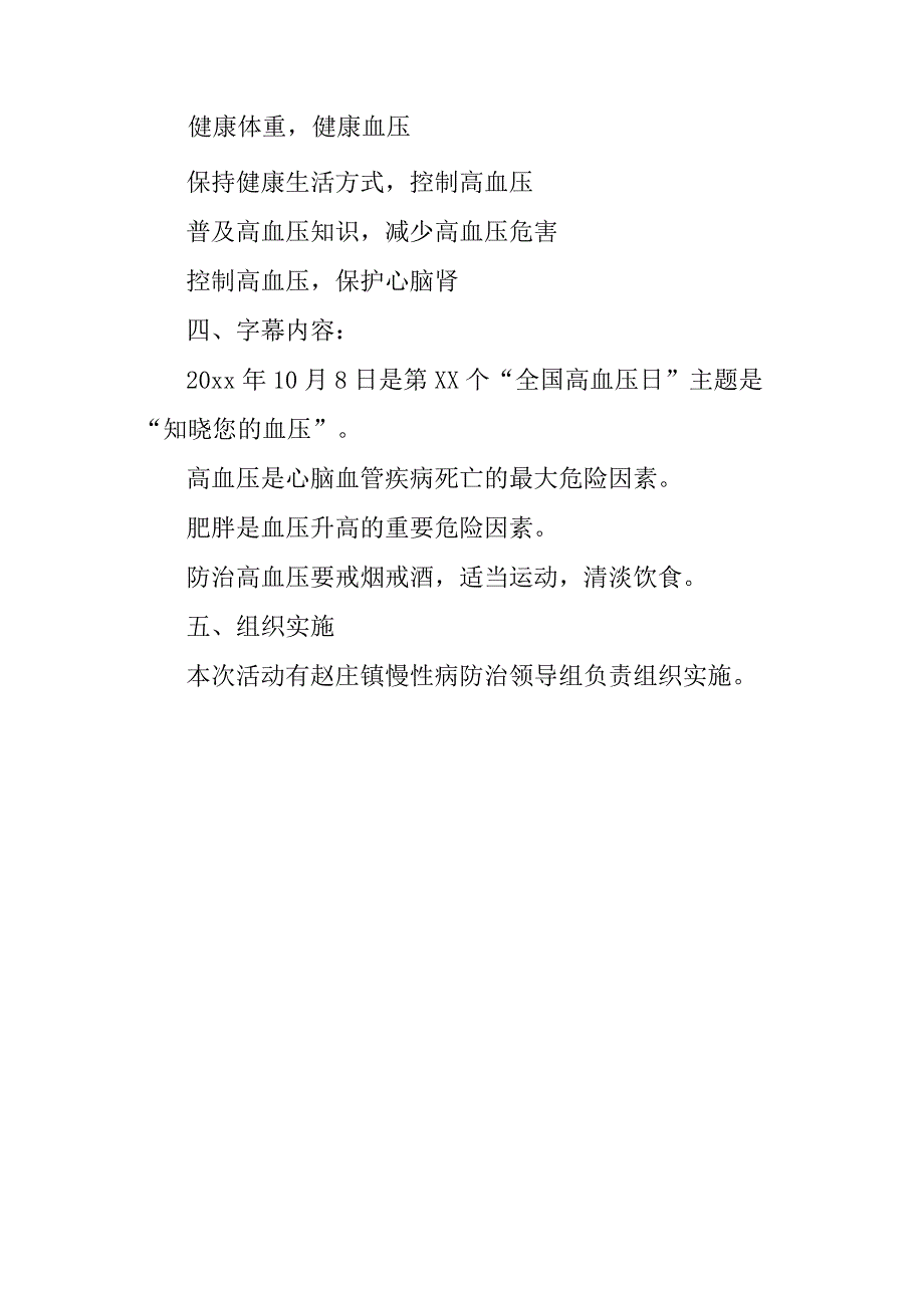 全国高血压日活动方案1.docx_第2页