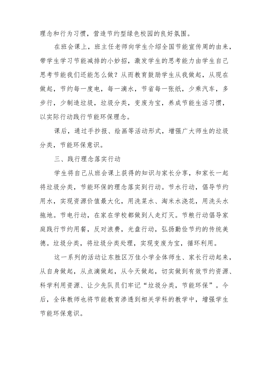 学校节能宣传周低碳日活动总结.docx_第2页