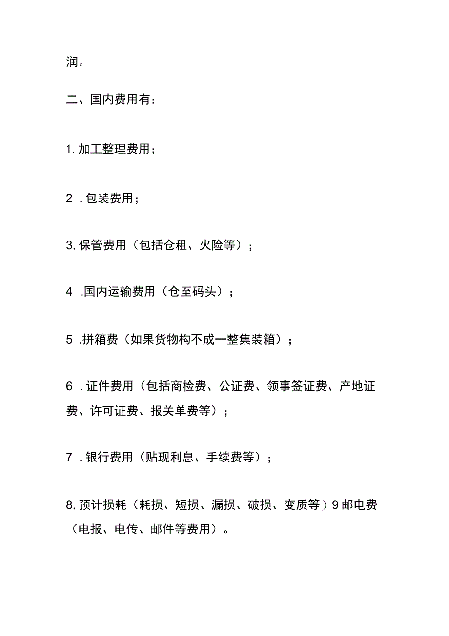 FOB和CIF对出口退税的影响分析.docx_第3页