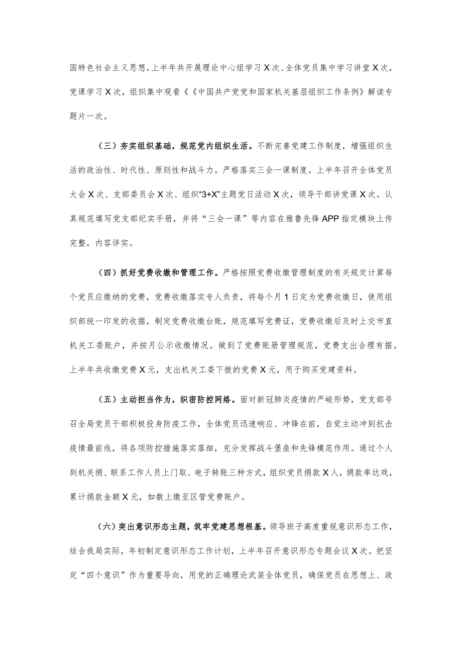 X局党支部2023年上半年党建工作情况总结.docx_第2页