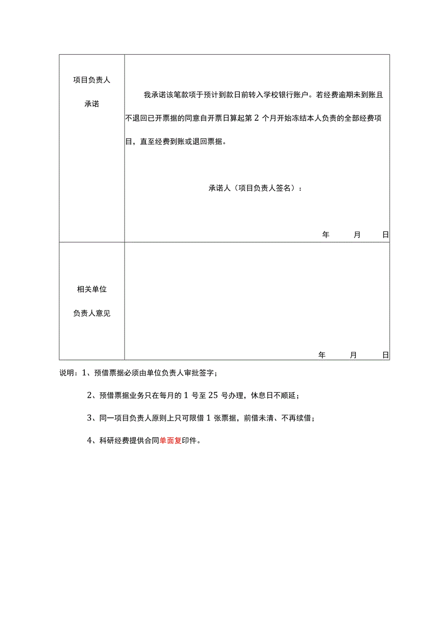 预支票据申请表暨承诺函模板.docx_第2页