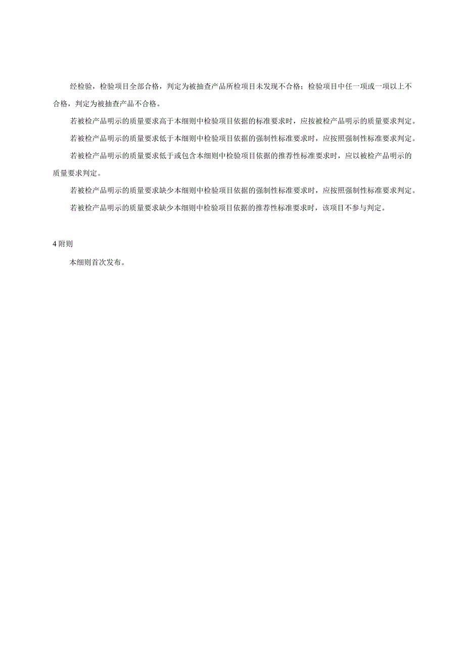 贵州省家居清洁剂产品质量监督抽查实施细则（2023年版）.docx_第3页