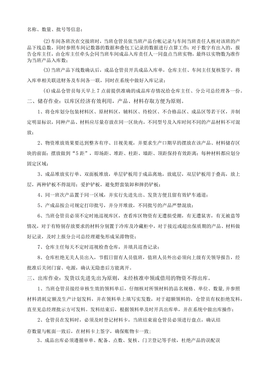 仓库作业程序指导手册.docx_第2页