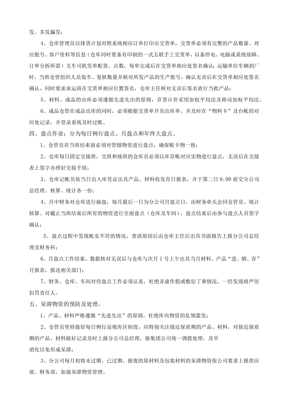 仓库作业程序指导手册.docx_第3页