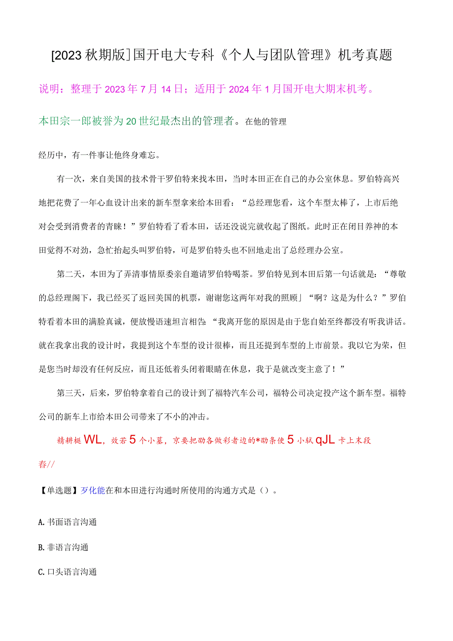 本田宗一郎被誉为20世纪最杰出的管理者.docx_第1页