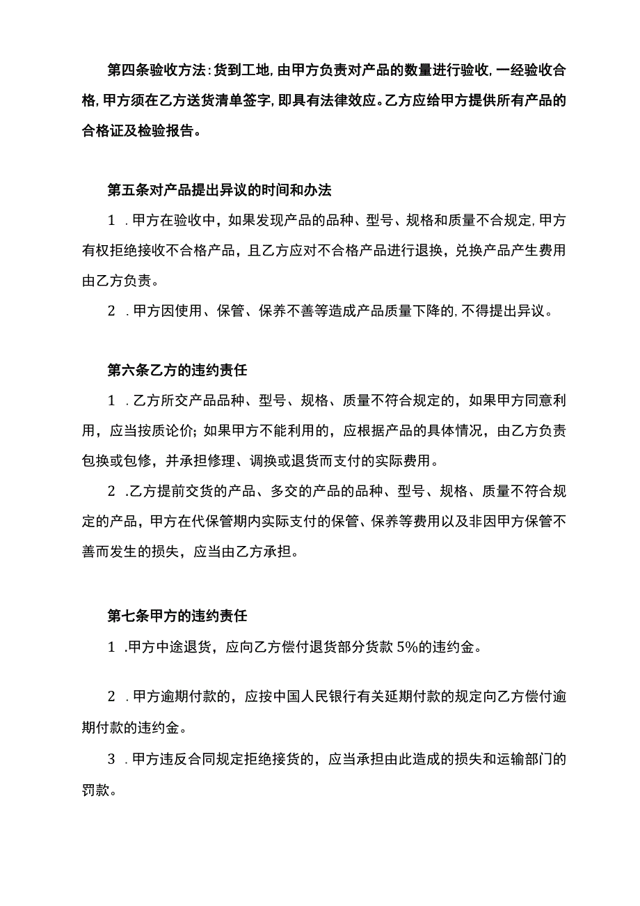 管材管件购销合同.docx_第2页