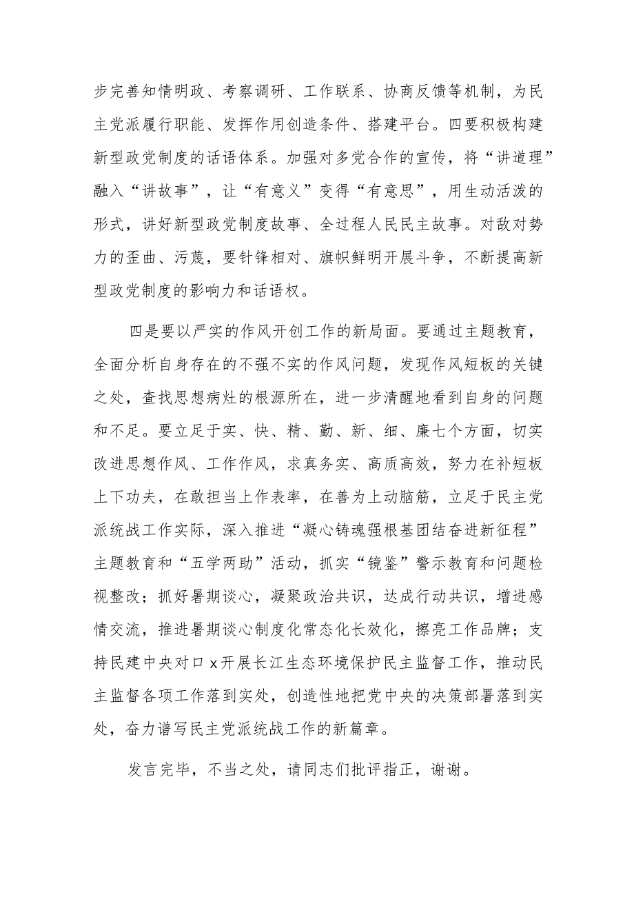 统战部分管领导以学促干读书班研讨发言材料范文.docx_第3页