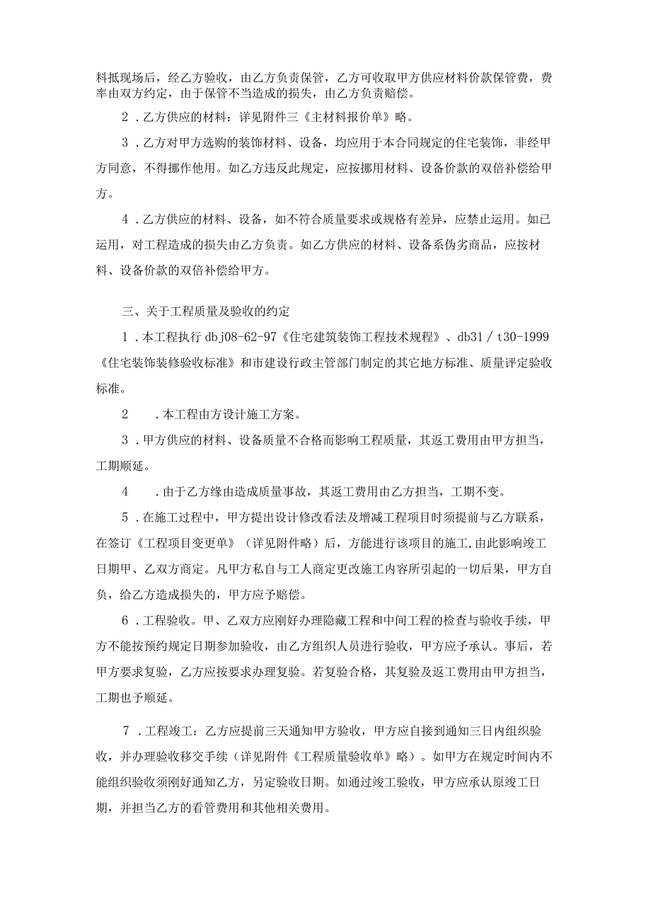 上海市家庭居室装饰装修施工合同示范文本(2016版).docx_第2页