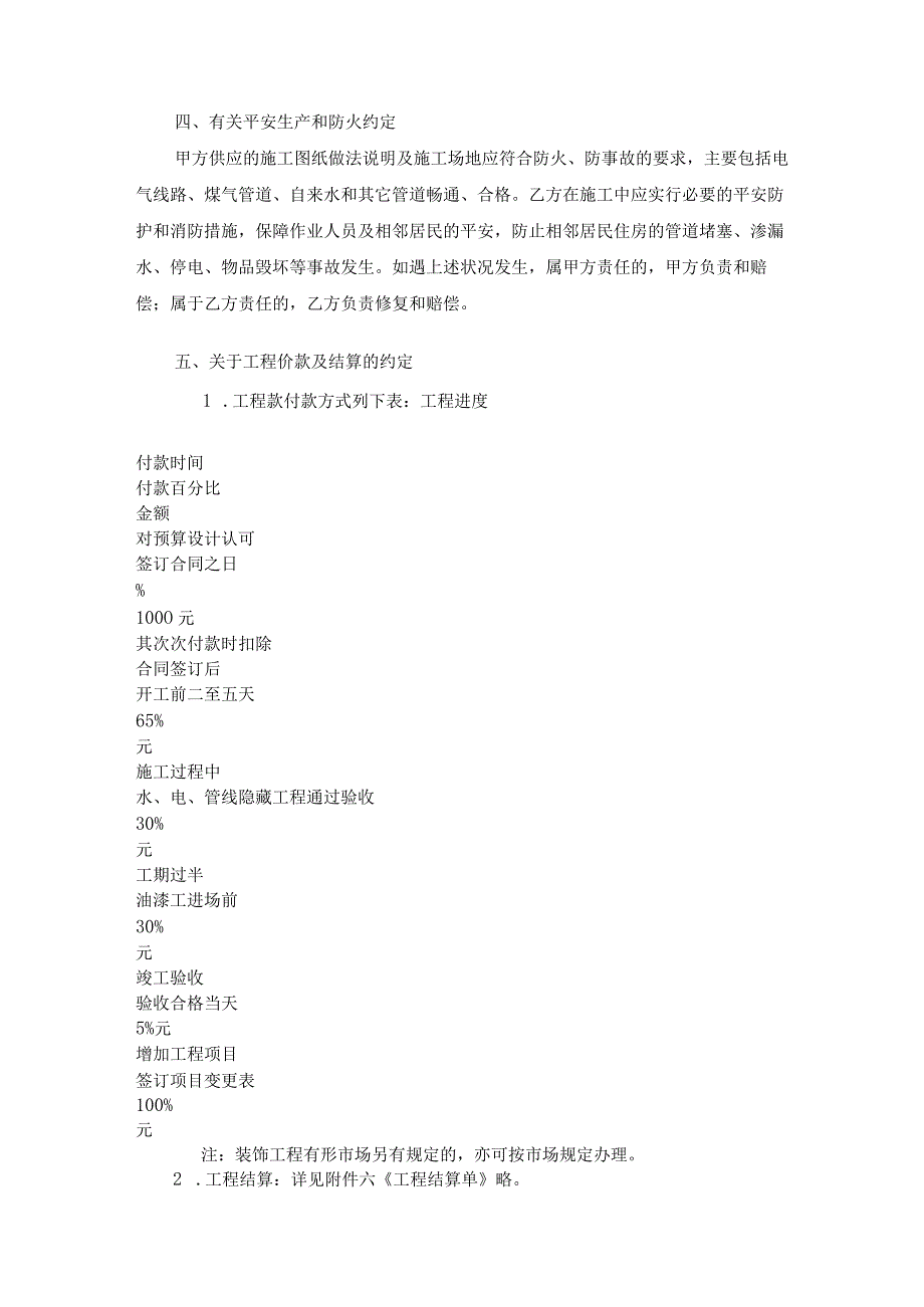 上海市家庭居室装饰装修施工合同示范文本(2016版).docx_第3页