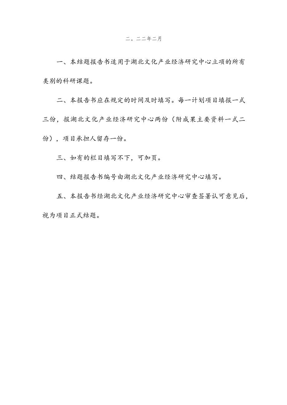 湖北省高校人文社科重点研究基地湖北文化产业经济研究中心开放基金项目结题报告.docx_第2页