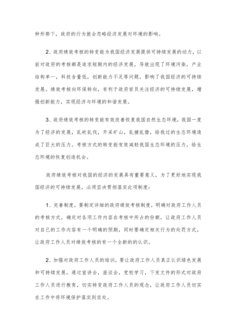 2014年广东省广州市事业单位面试真题及答案.docx_第3页