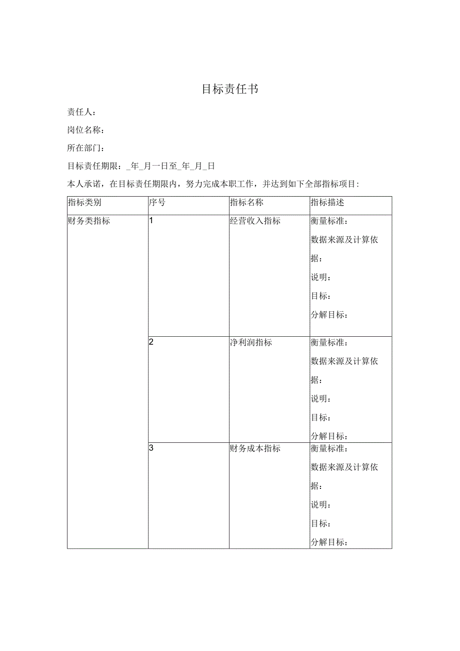 目标责任书.docx_第1页