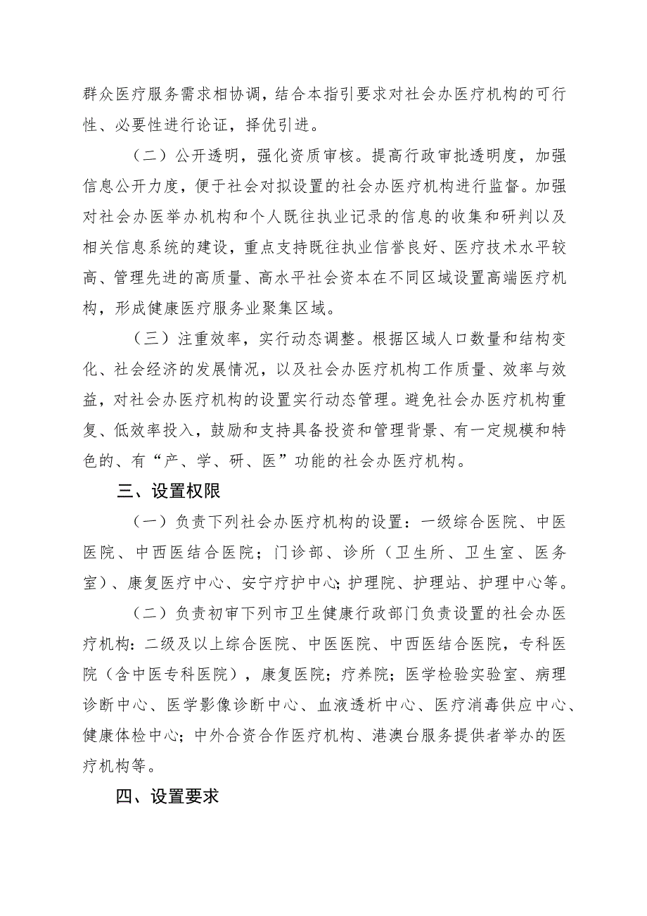 长宁区社会办医疗机构设置指引2022年版.docx_第2页