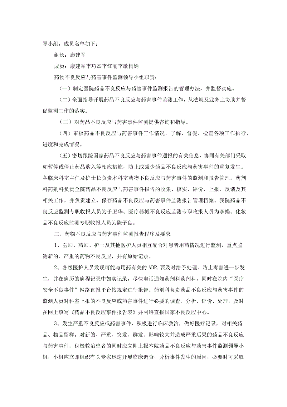 药品不良反应与药害事件监测和报告管理制度.docx_第2页