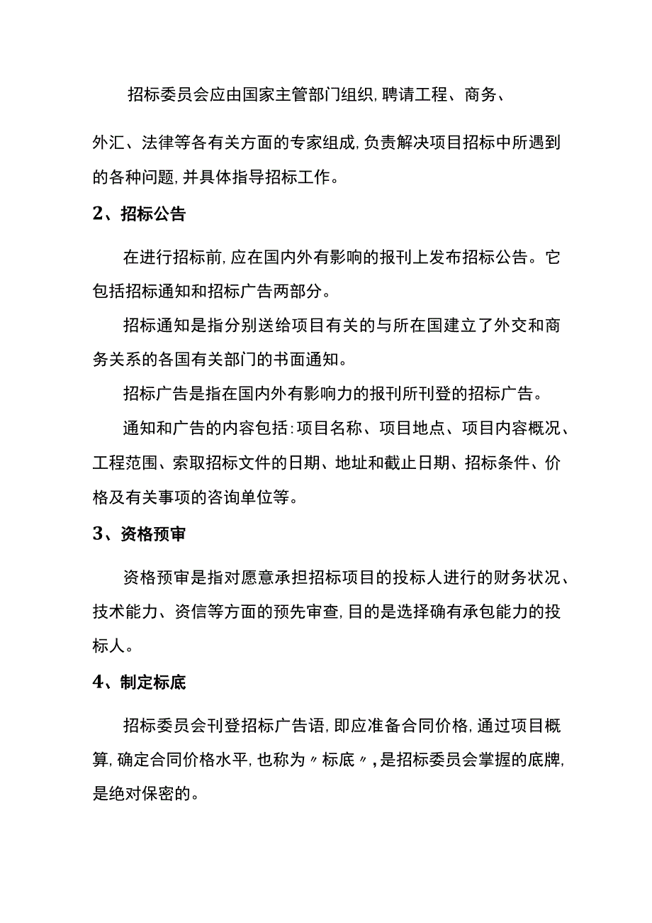 建筑投标公司的会计账务处理.docx_第2页