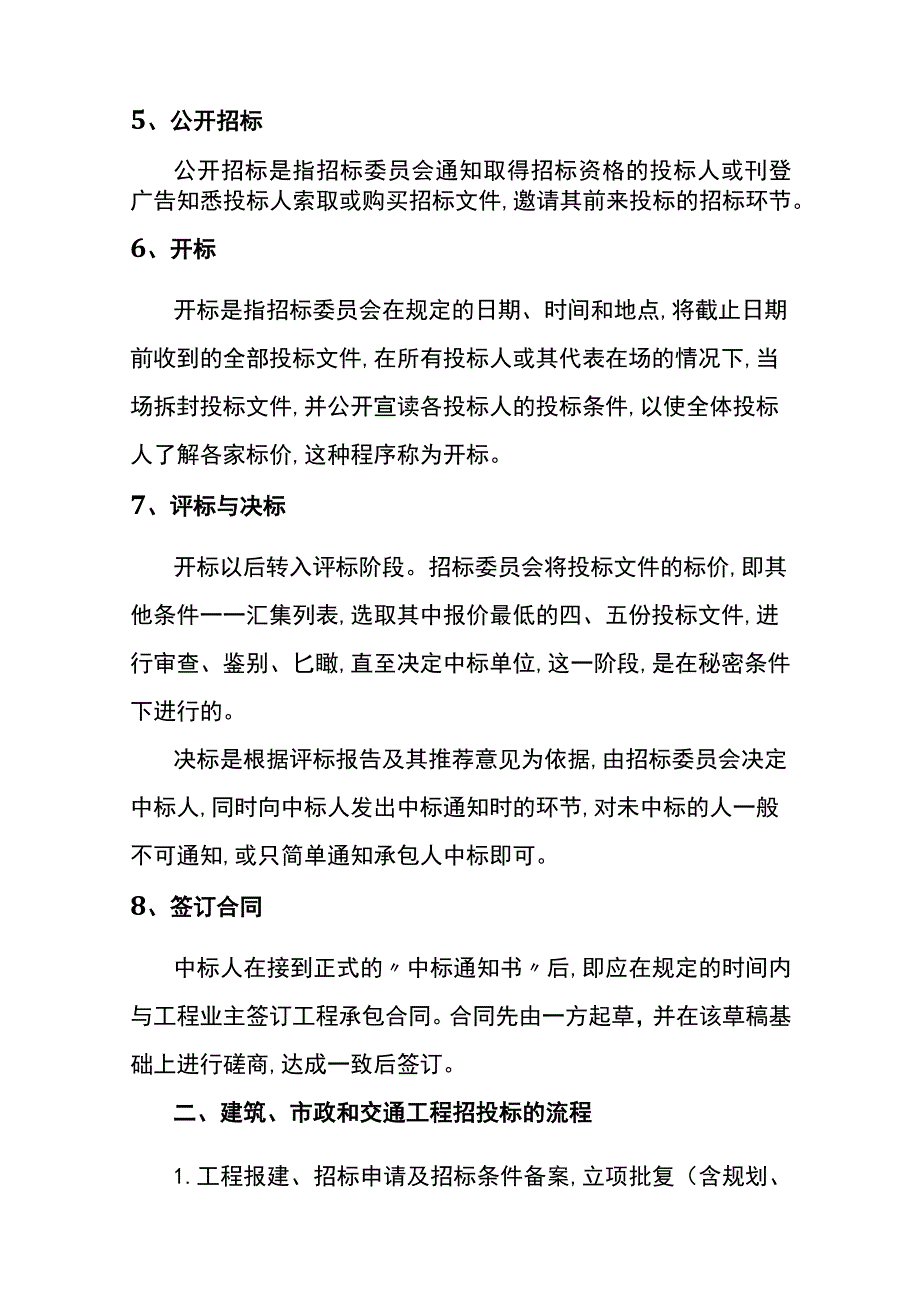 建筑投标公司的会计账务处理.docx_第3页