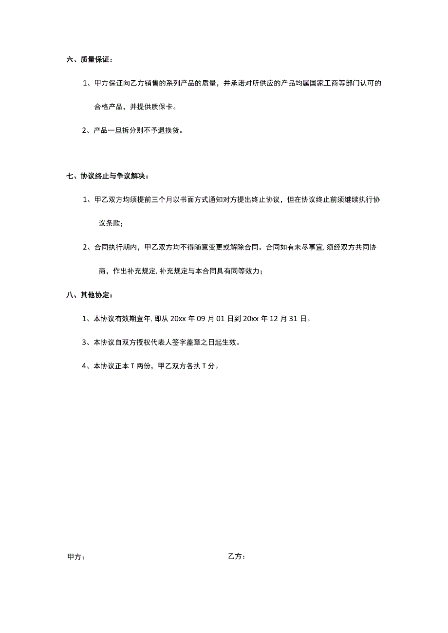 4S店供货合同范本.docx_第3页