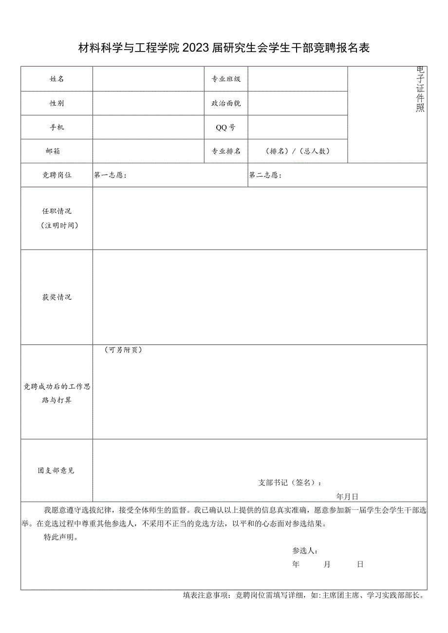 中国石油大学学生会2019届主要学生干部竞聘报名表.docx_第1页