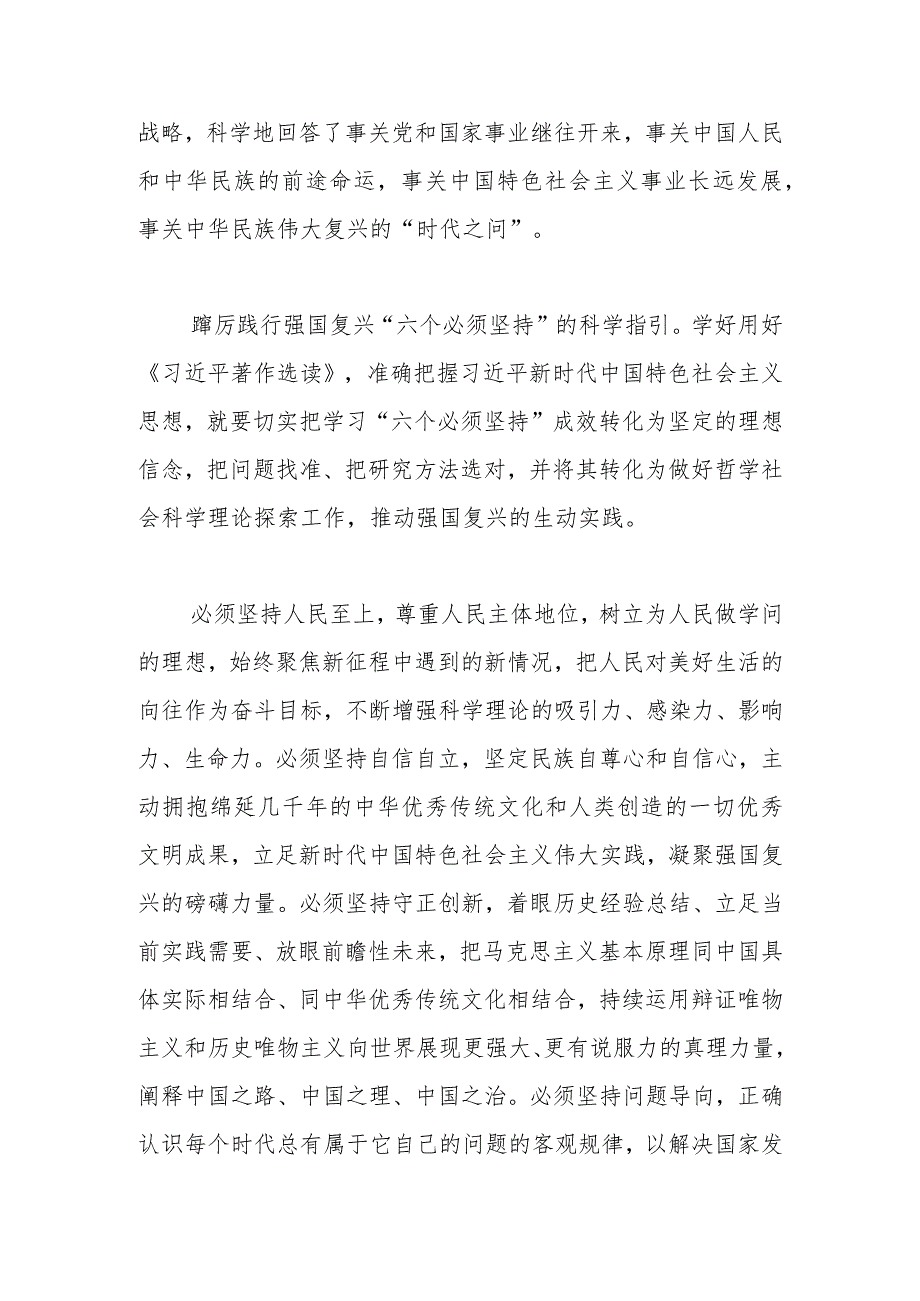 【学习研讨发言】深学笃用新时代强国复兴的科学世界观和方法论.docx_第3页